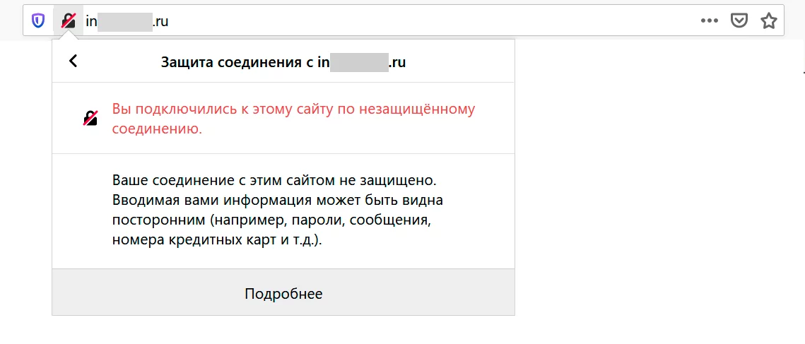 Вотображают предупреждение «Небезопасно» или «Ваше подключение не защищено» на сайтах без SSL
